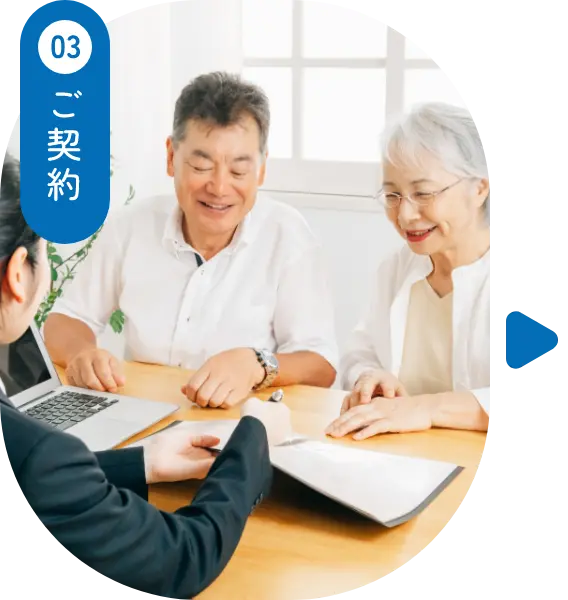 ご契約